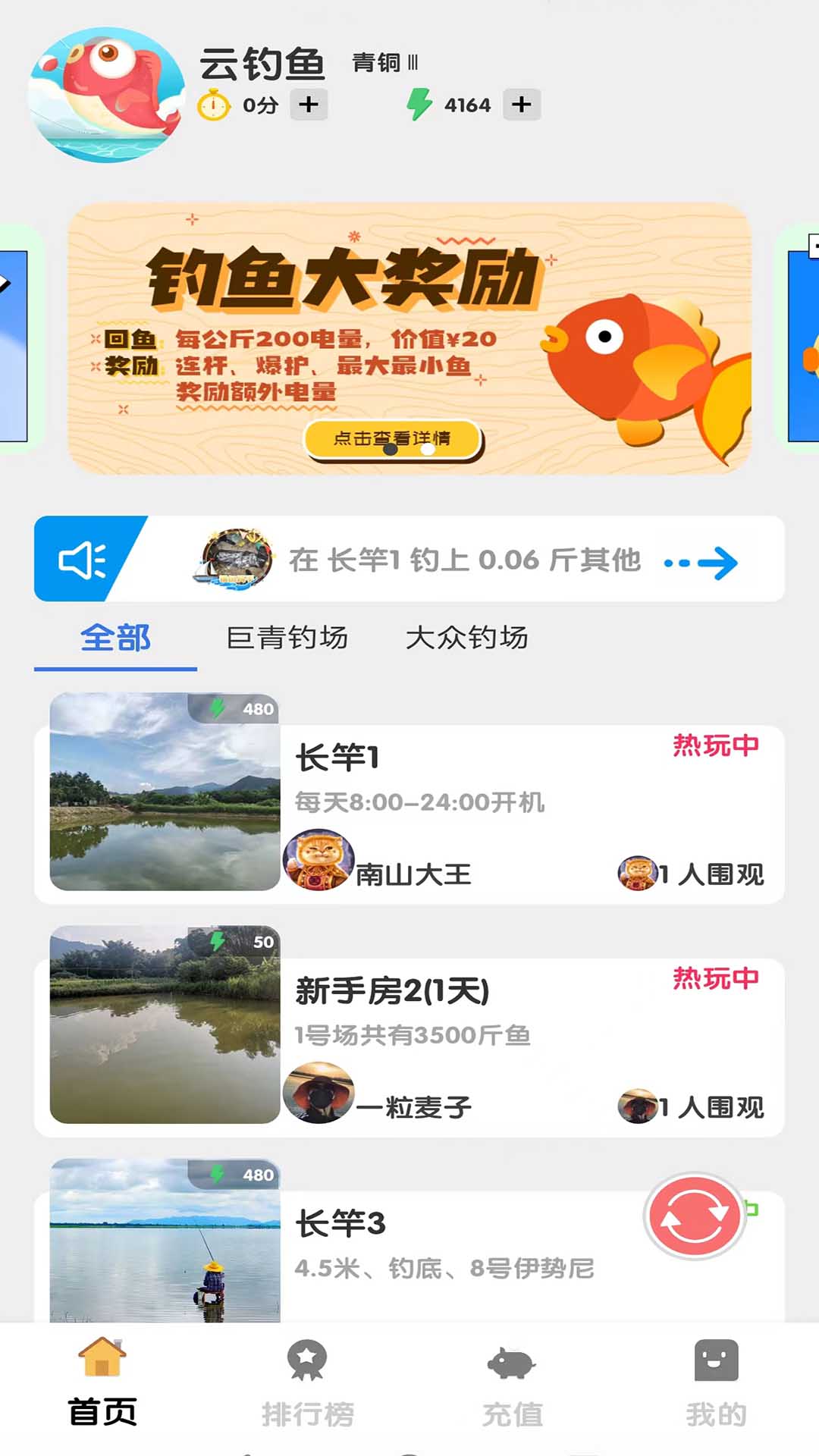 云钓鱼截图1