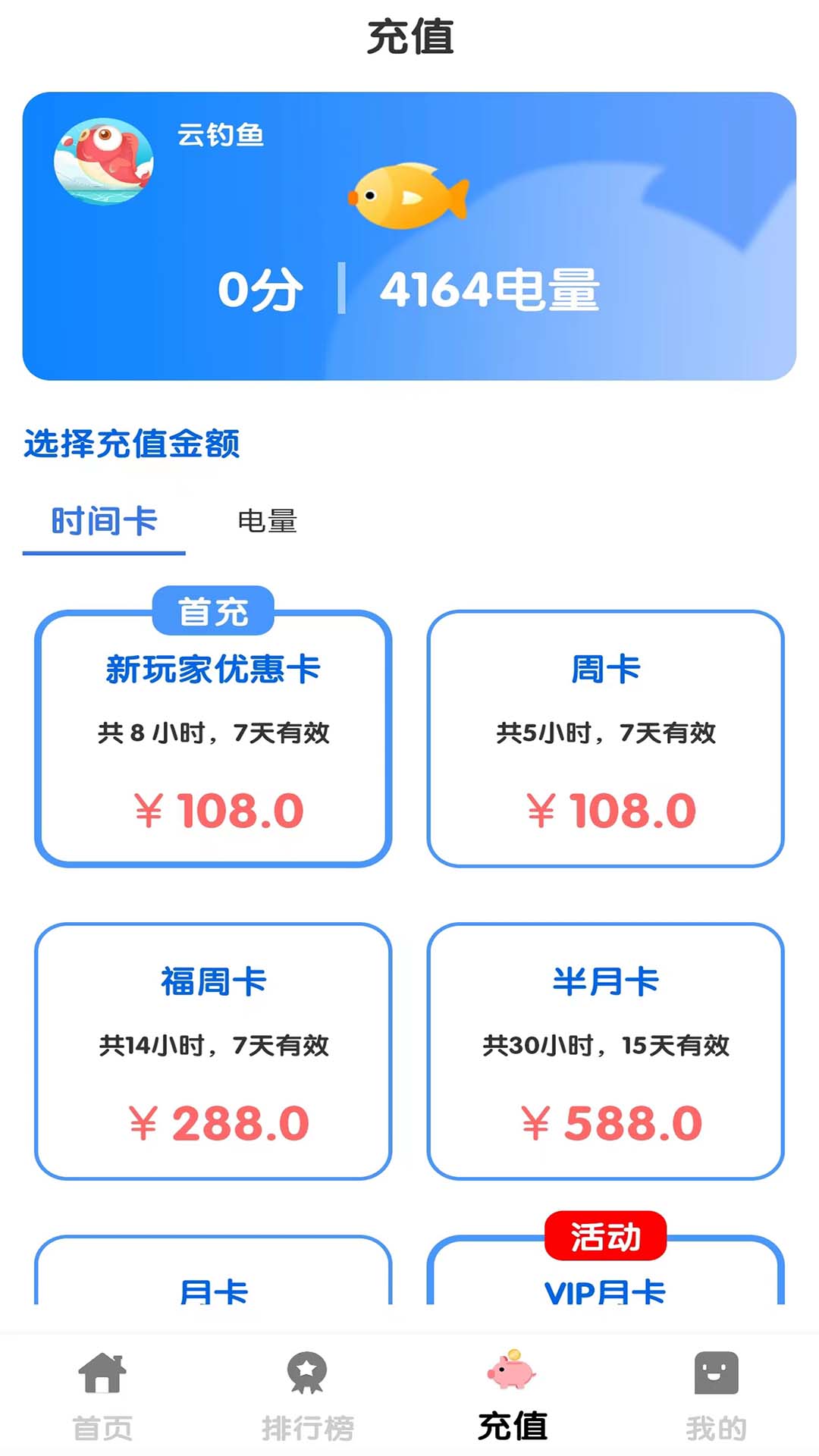 云钓鱼截图3