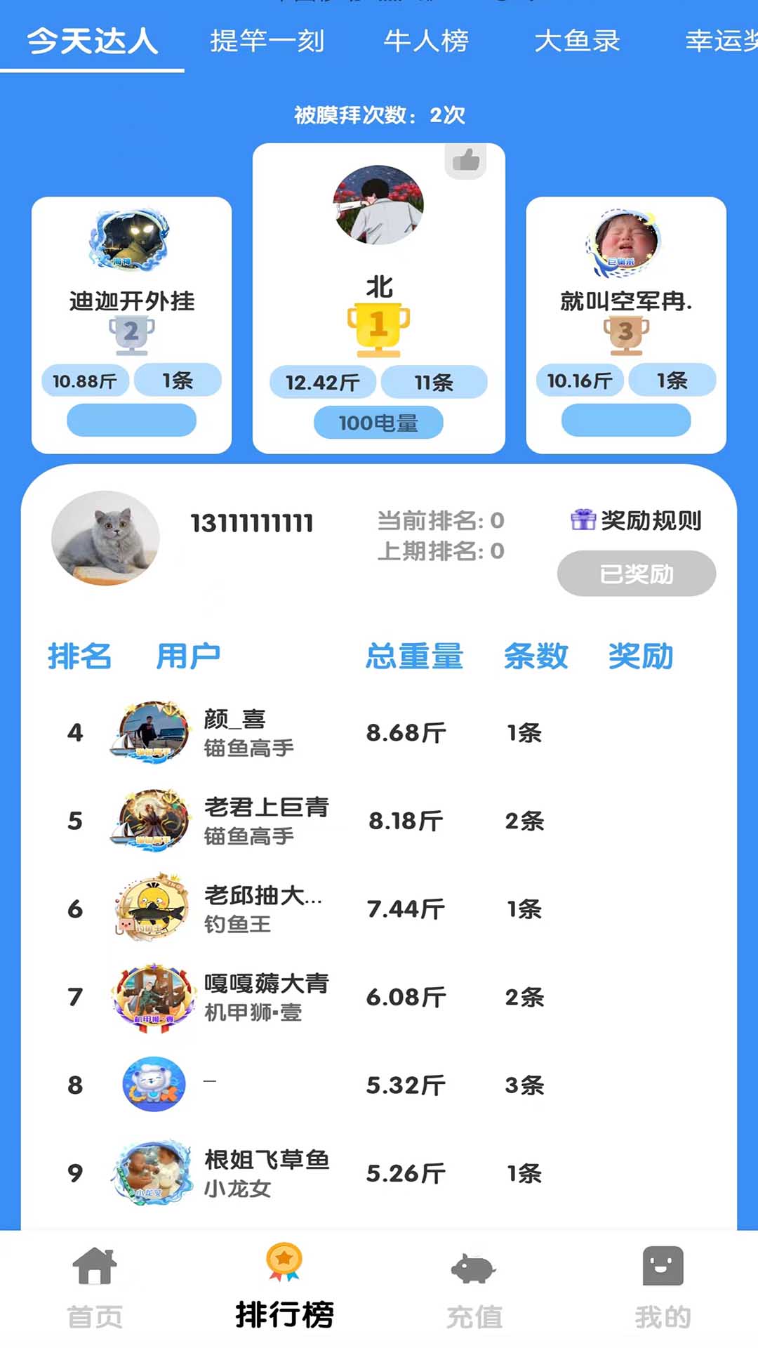云钓鱼截图2