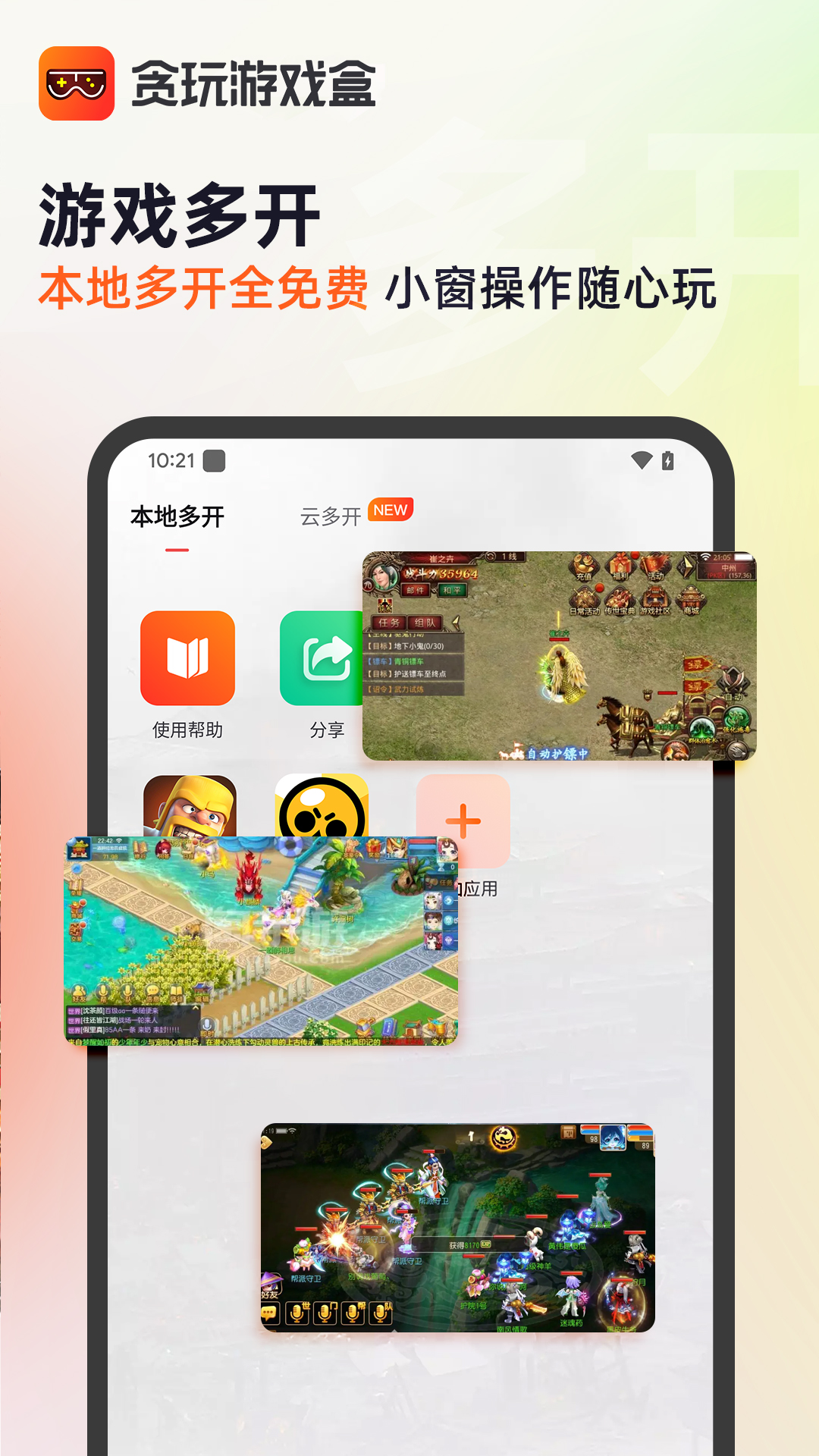 贪玩游戏盒截图2