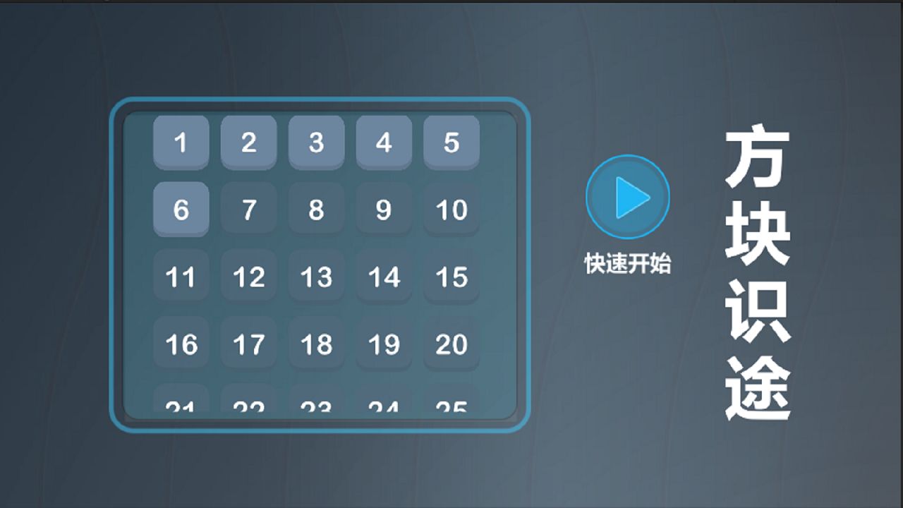 识途截图1