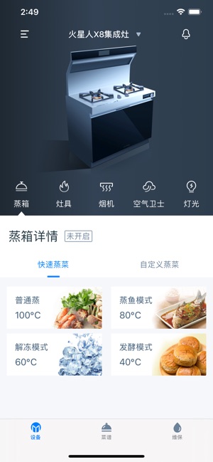 火星人智慧厨房截图2