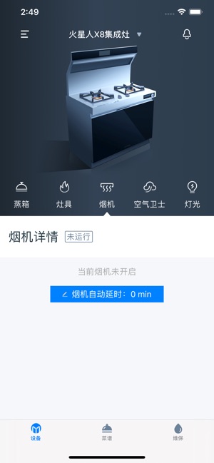 火星人智慧厨房截图4
