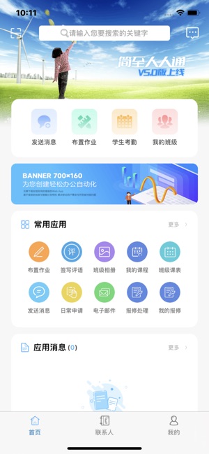 简至人人通截图1