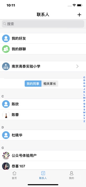 简至人人通截图2