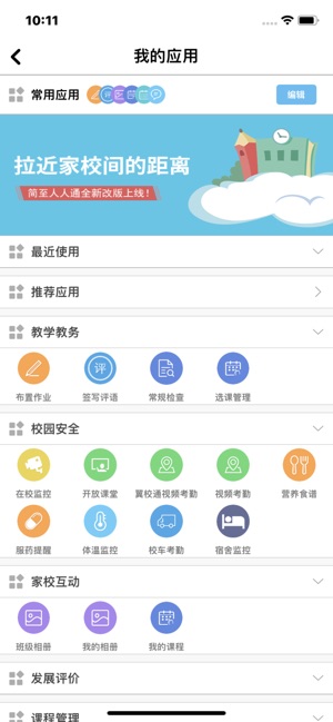 简至人人通截图4
