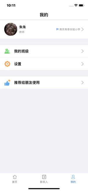 简至人人通截图3
