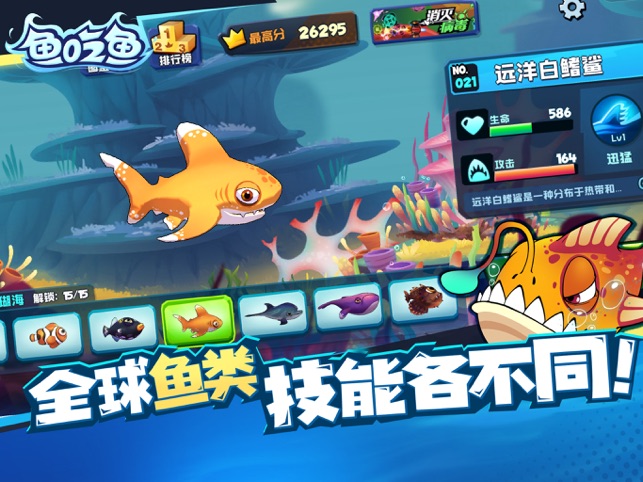 鱼吃鱼截图4