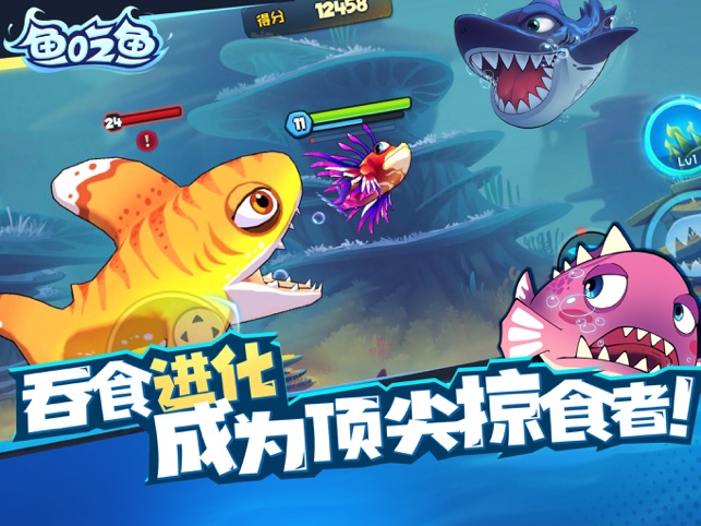 鱼吃鱼截图1