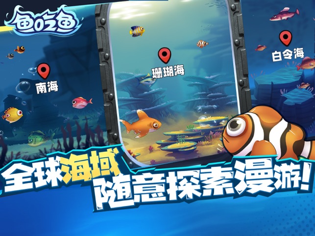 鱼吃鱼截图2