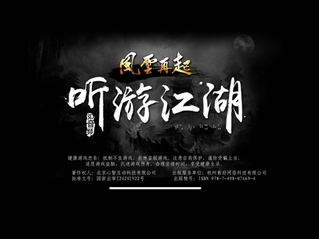 听游江湖风云再起截图3