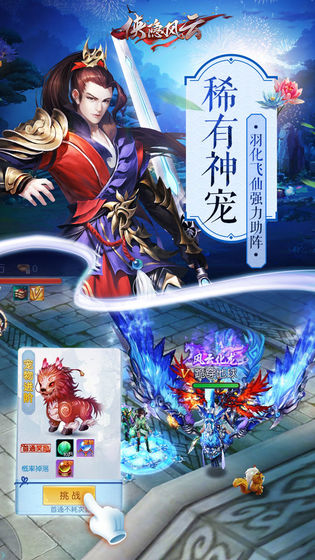 侠隐风云截图3