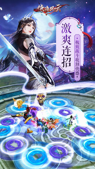 侠隐风云截图2