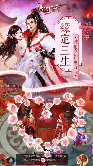 侠隐风云截图4