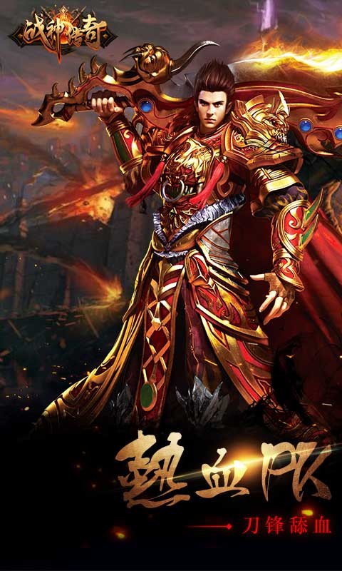 战神传奇截图3