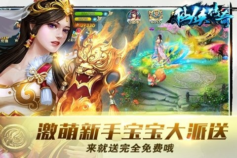 仙侠传奇截图3