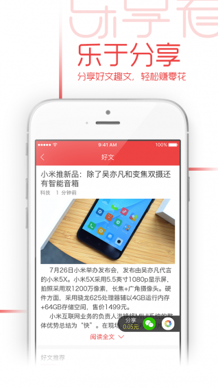 乐享看截图3