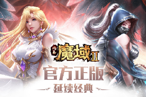 风暴魔域2截图1