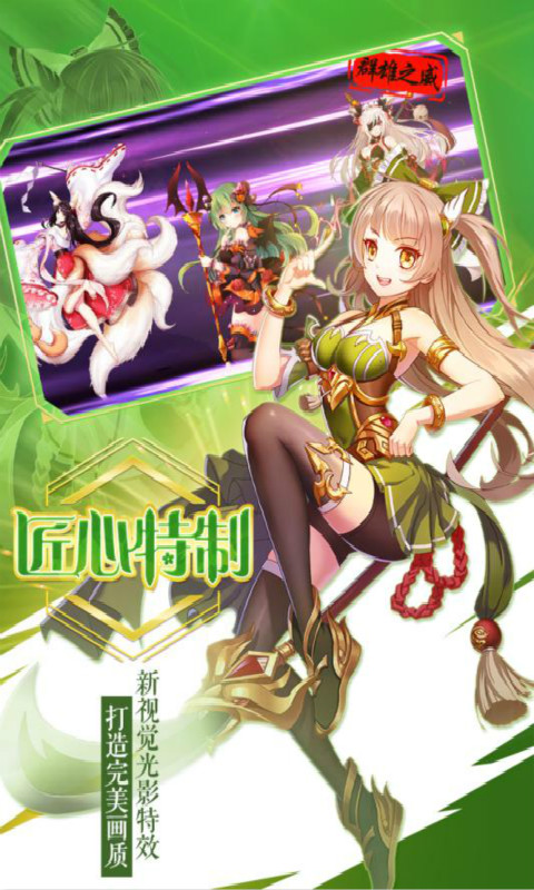 萌战无双截图4