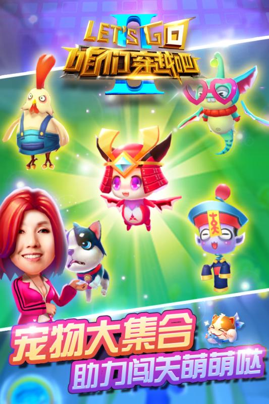 咱们穿越吧截图5
