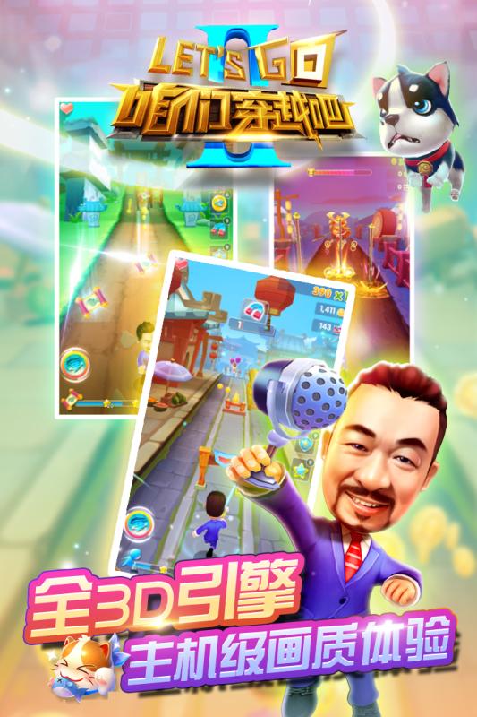 咱们穿越吧截图4