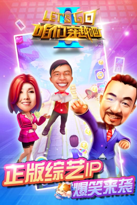 咱们穿越吧截图1