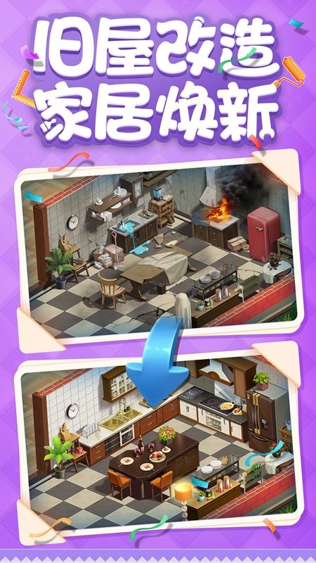 家居改造王截图1