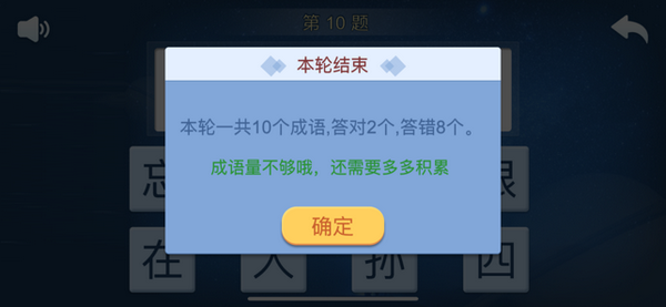 快乐成语截图3