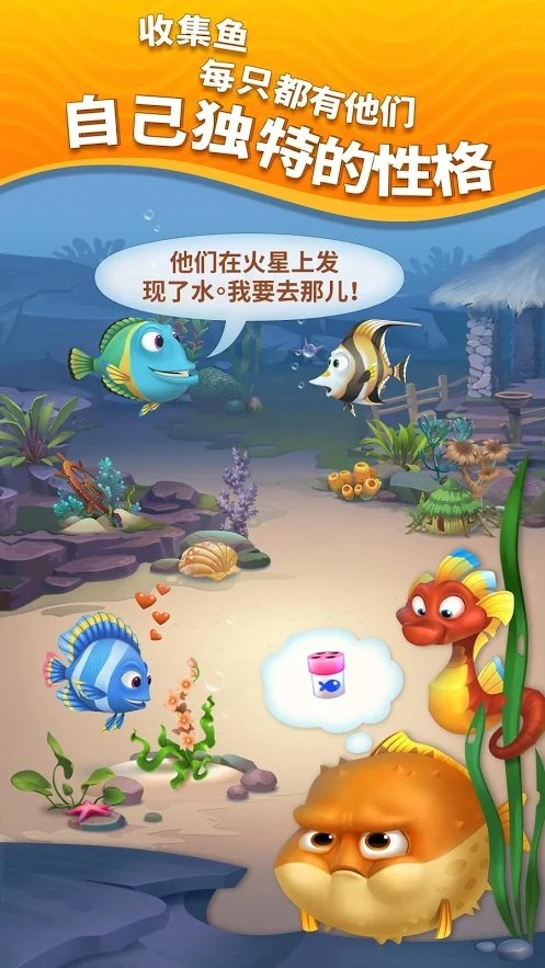 梦幻水族箱截图2