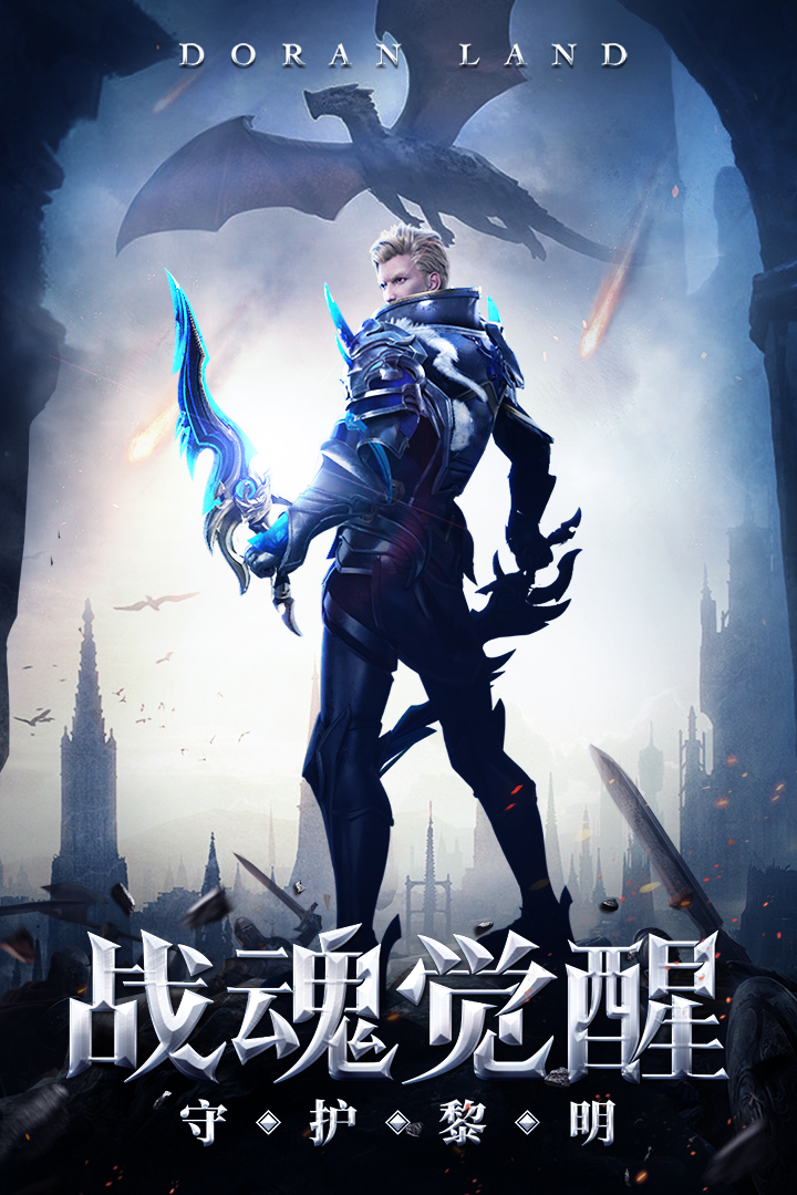 多兰大陆截图1