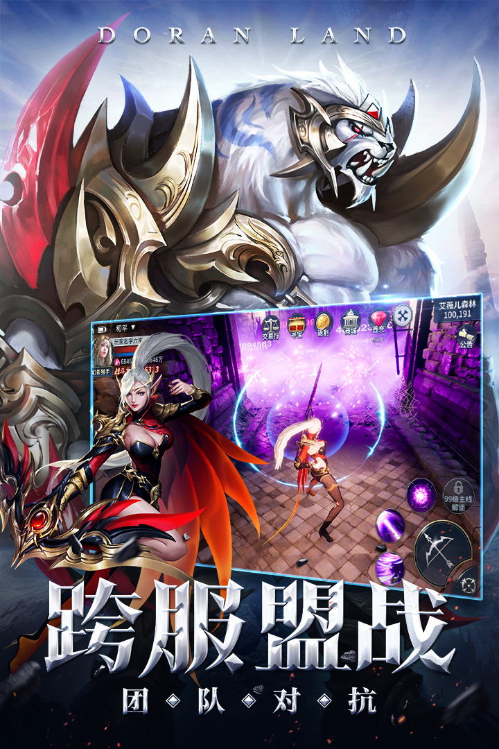 多兰大陆截图5