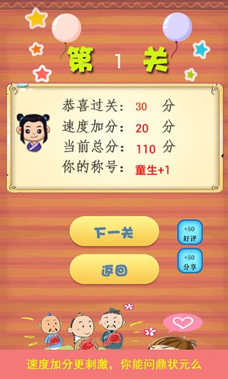 成语消消乐截图2