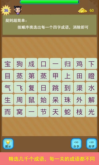 成语消消乐截图3
