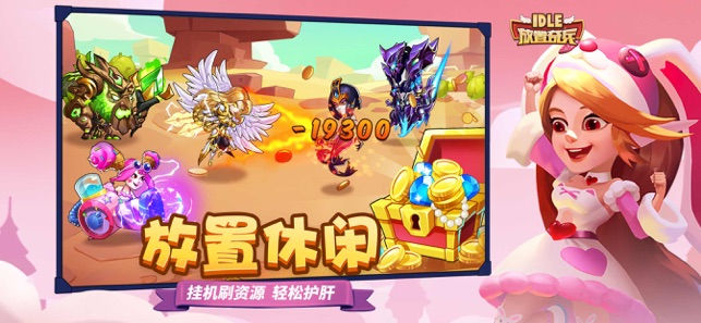 放置奇兵截图2