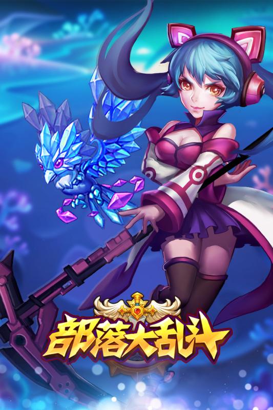 部落大乱斗截图1