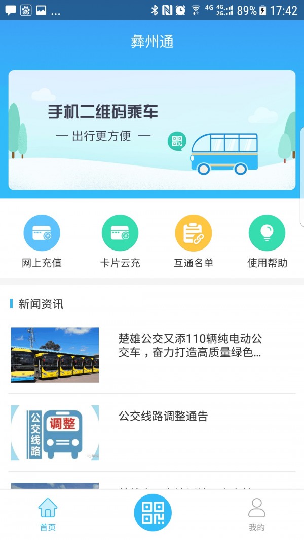 彝州通截图2