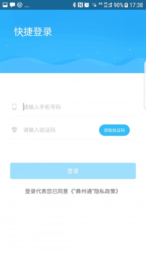 彝州通截图1