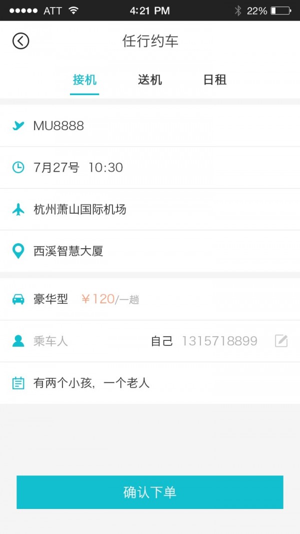 任行约车司机端截图1
