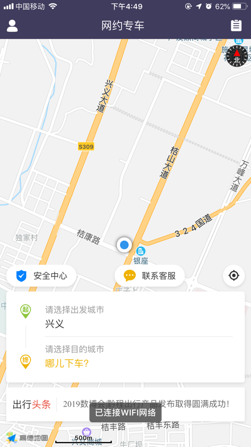 黔程出行截图3