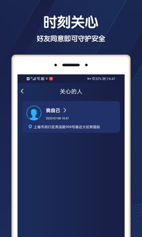 小雷达定位截图1