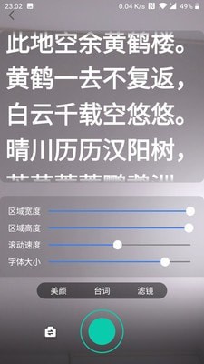 台词提词宝截图2