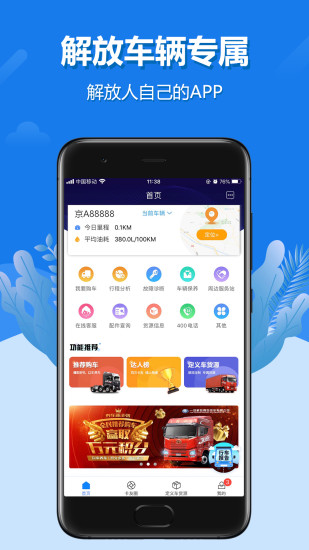 解放行司机版截图2