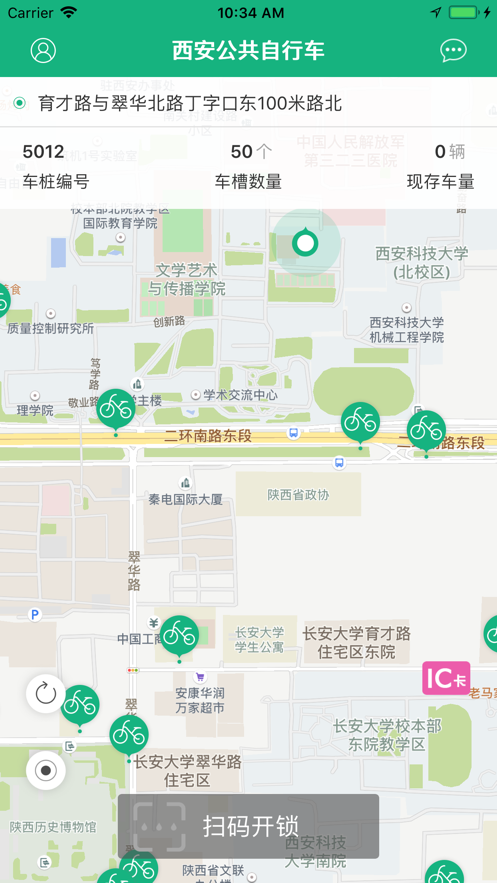 西安城市公共自行车截图3