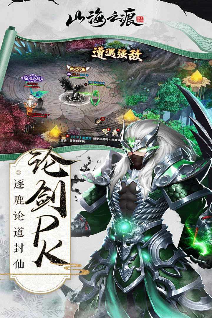 山海之痕截图4