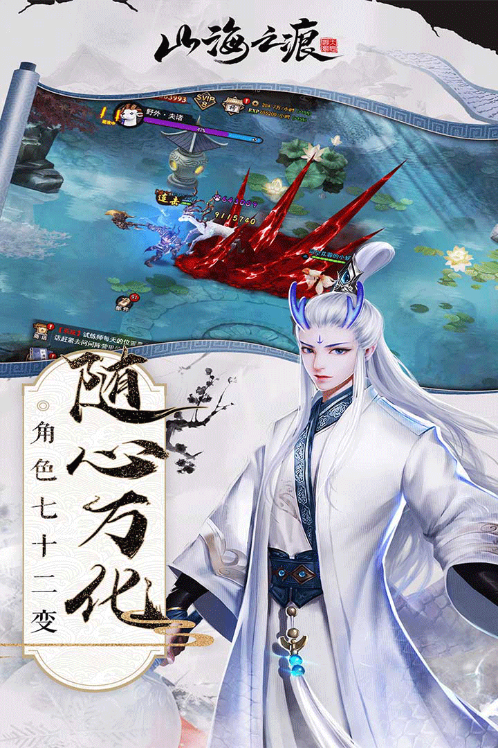 山海之痕截图2