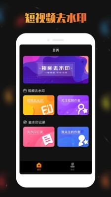 视频去水印分享截图3