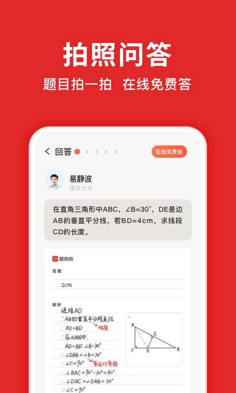 题拍拍截图1