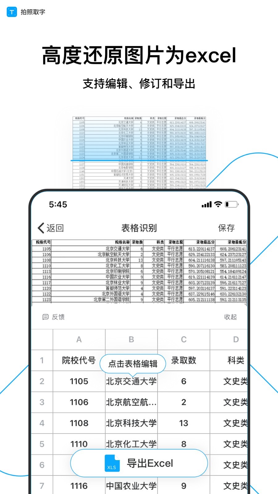 拍照取字截图3