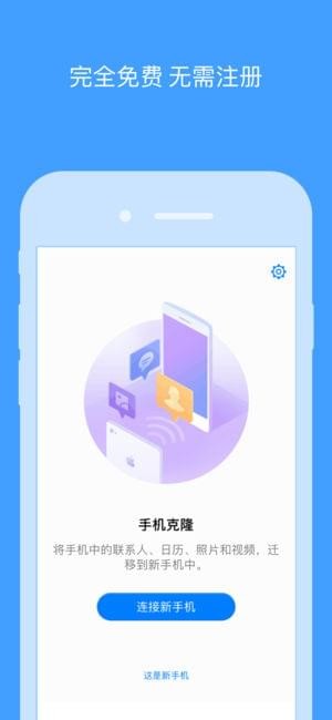 手机搬家截图2