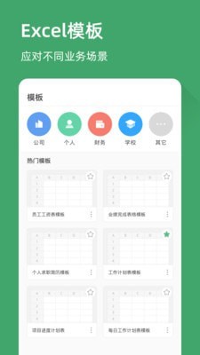 excel电子表格截图2